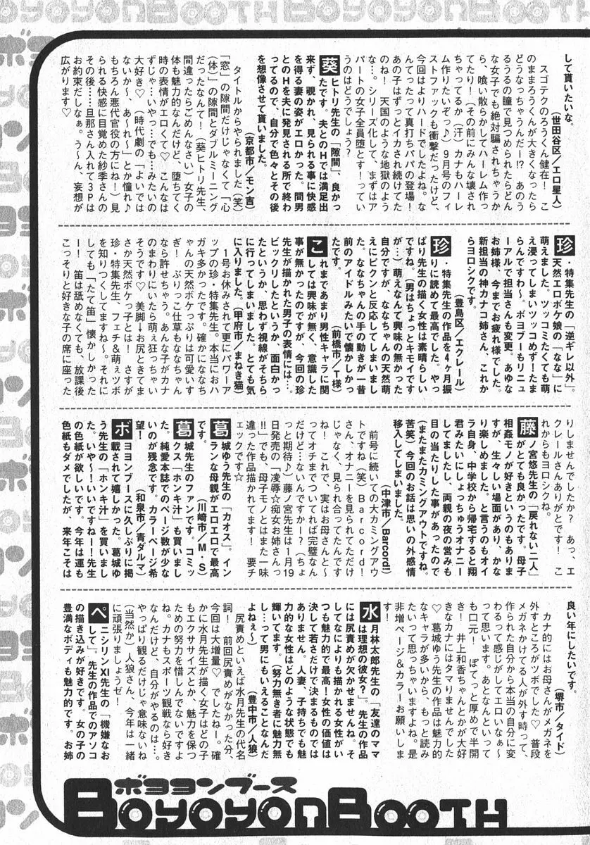 純愛果実 2006年3月号 Page.197