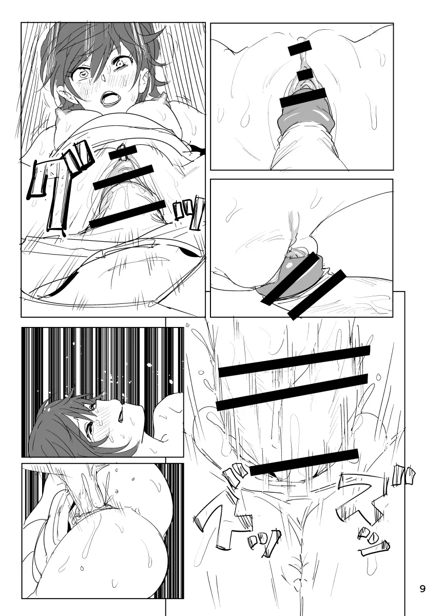 ちゃんみおまんが Page.9