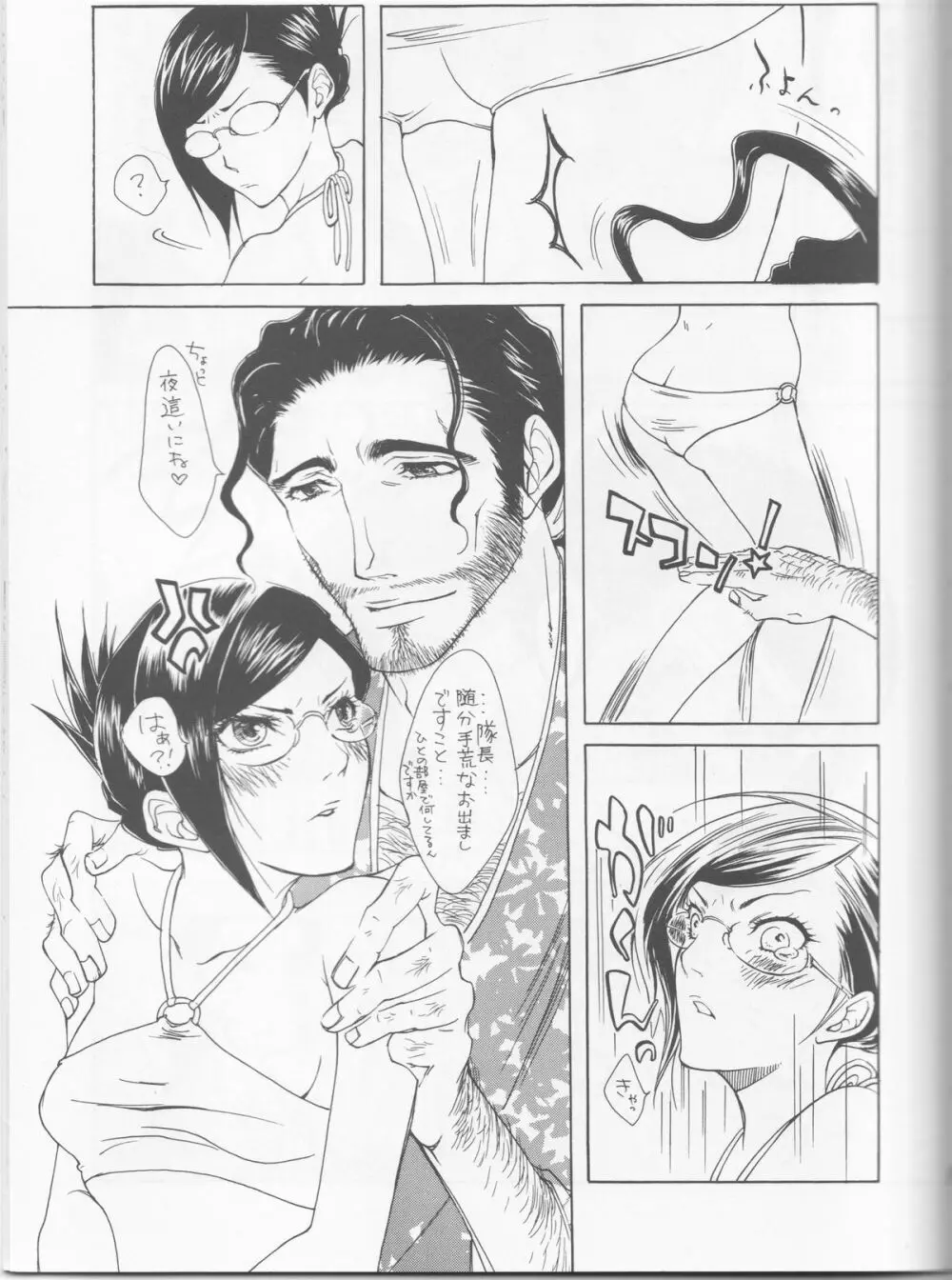 百色眼鏡 Page.9