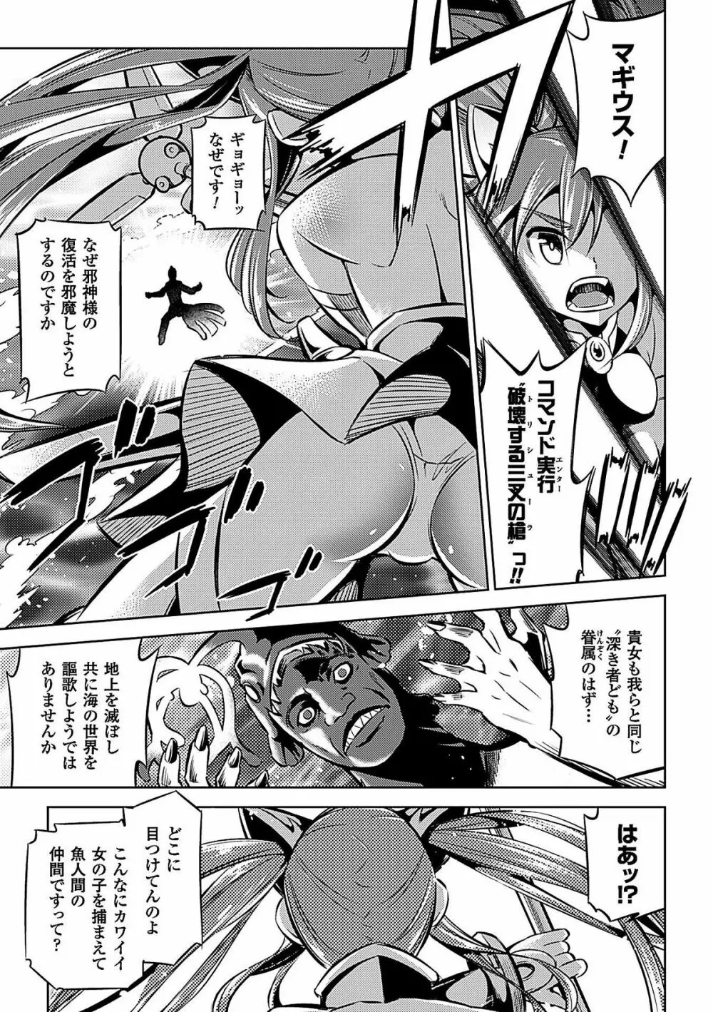 二次元コミックマガジン 電撃責めに絶頂アクメするヒロイン達Vol.1 Page.25