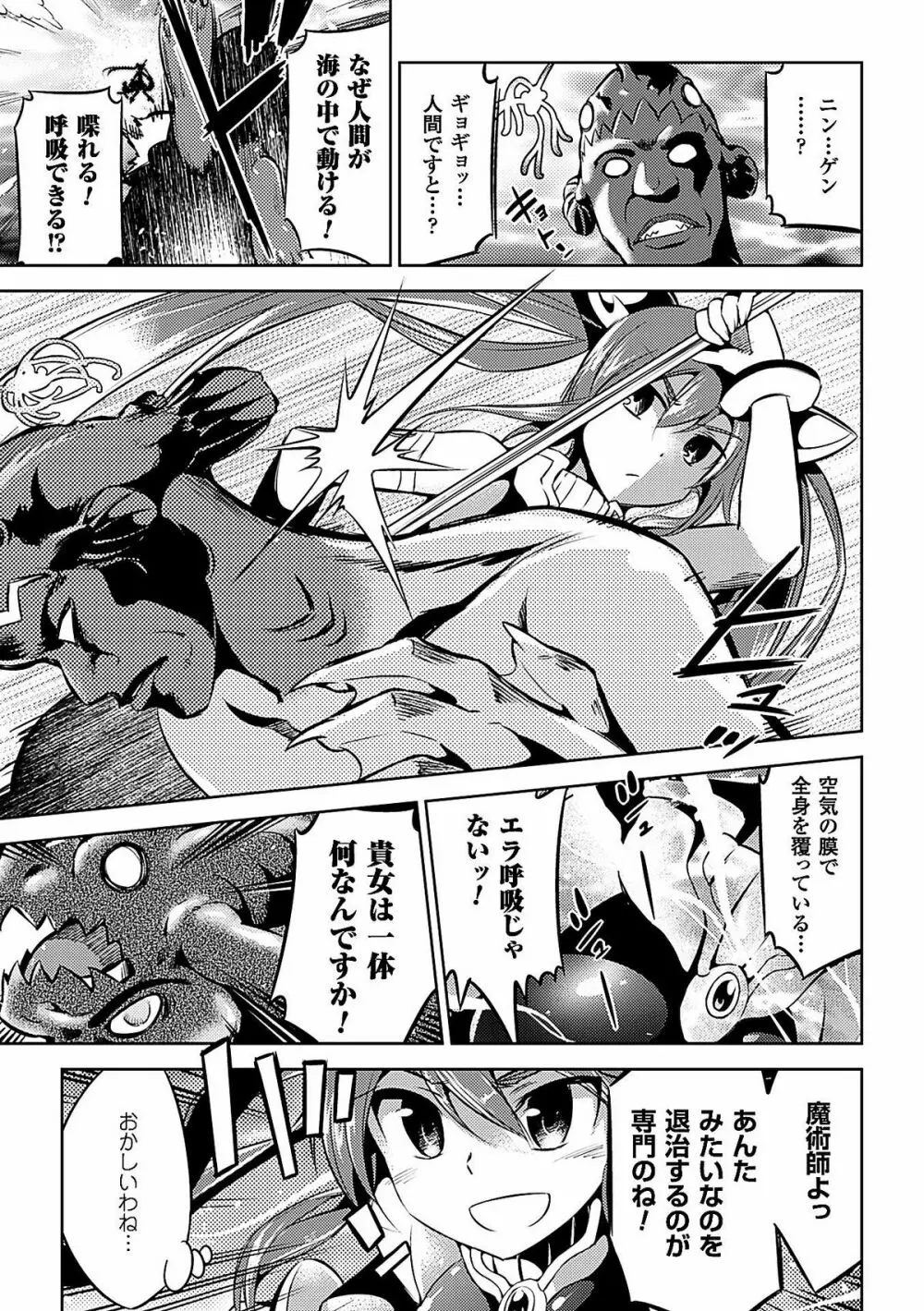 二次元コミックマガジン 電撃責めに絶頂アクメするヒロイン達Vol.1 Page.27