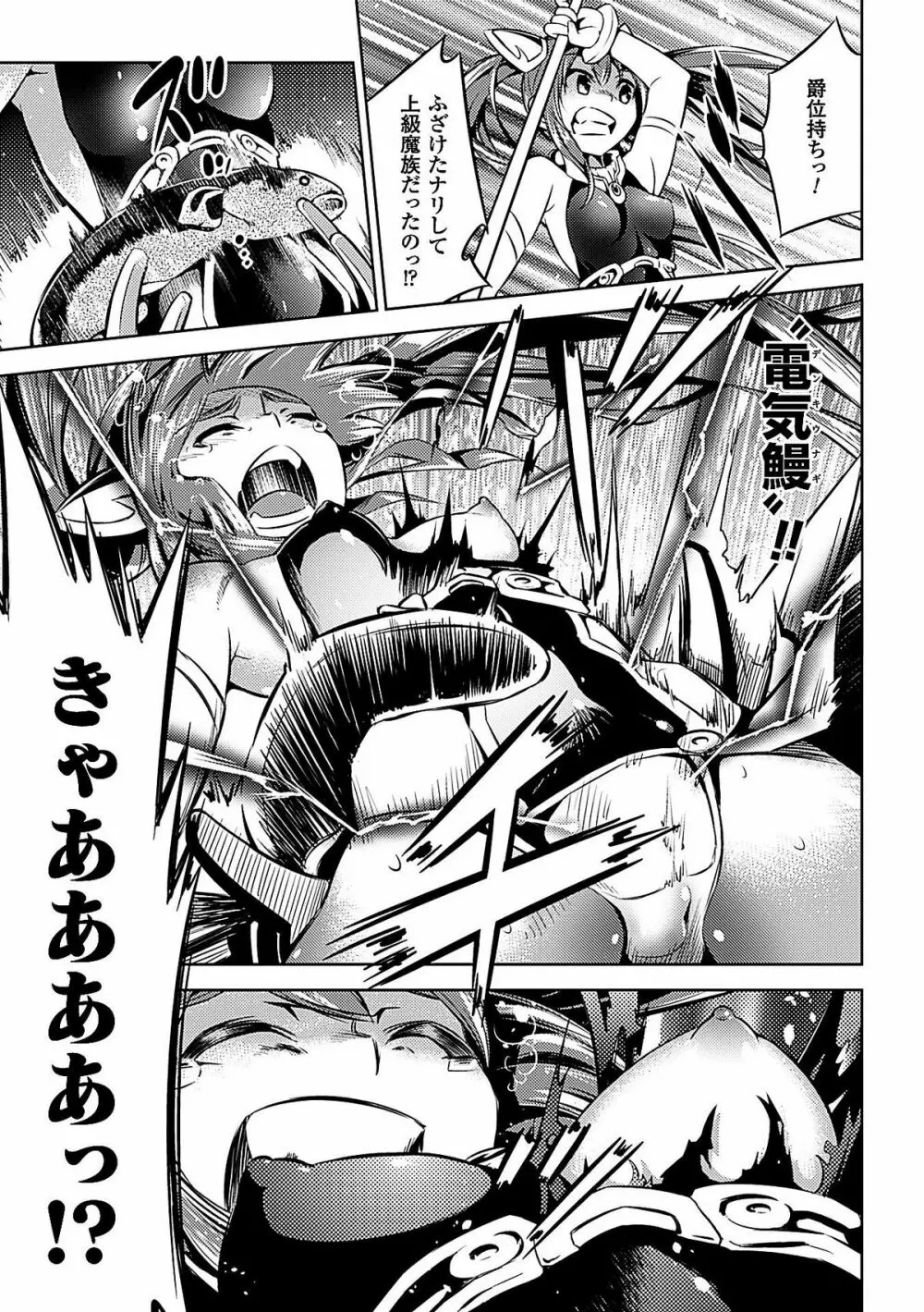 二次元コミックマガジン 電撃責めに絶頂アクメするヒロイン達Vol.1 Page.29