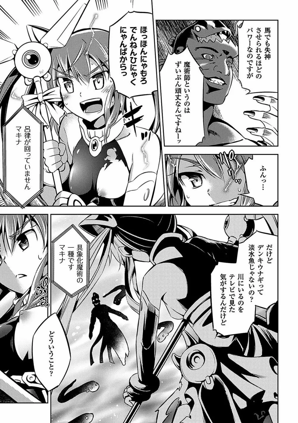 二次元コミックマガジン 電撃責めに絶頂アクメするヒロイン達Vol.1 Page.31