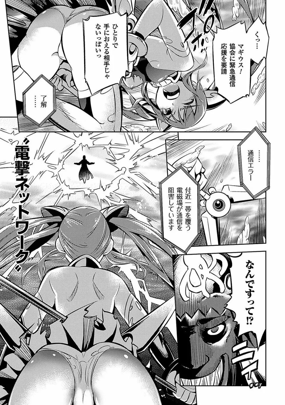 二次元コミックマガジン 電撃責めに絶頂アクメするヒロイン達Vol.1 Page.33