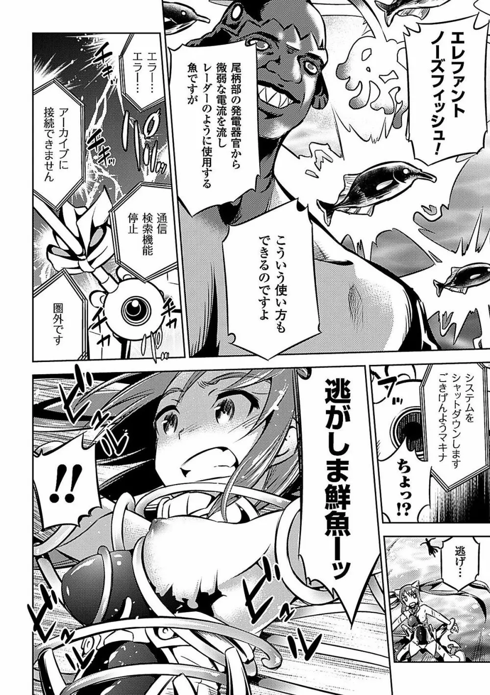 二次元コミックマガジン 電撃責めに絶頂アクメするヒロイン達Vol.1 Page.34