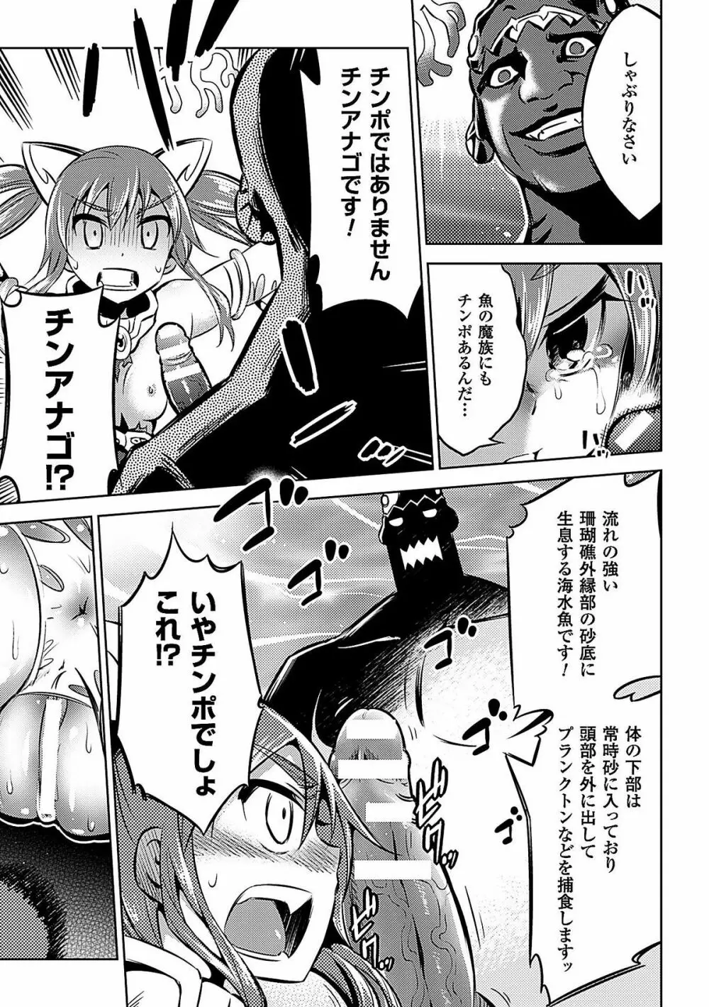二次元コミックマガジン 電撃責めに絶頂アクメするヒロイン達Vol.1 Page.37