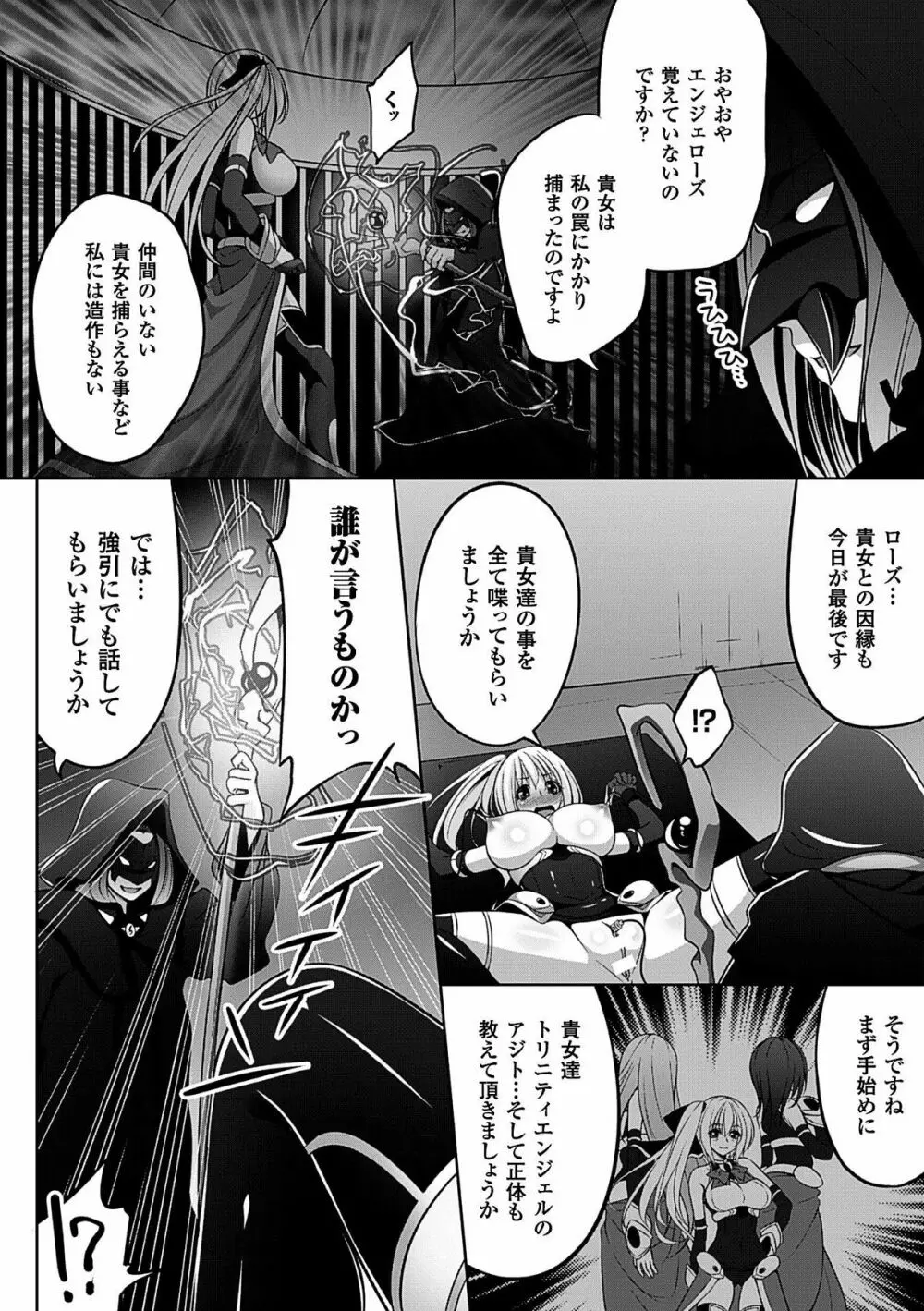 二次元コミックマガジン 電撃責めに絶頂アクメするヒロイン達Vol.1 Page.46