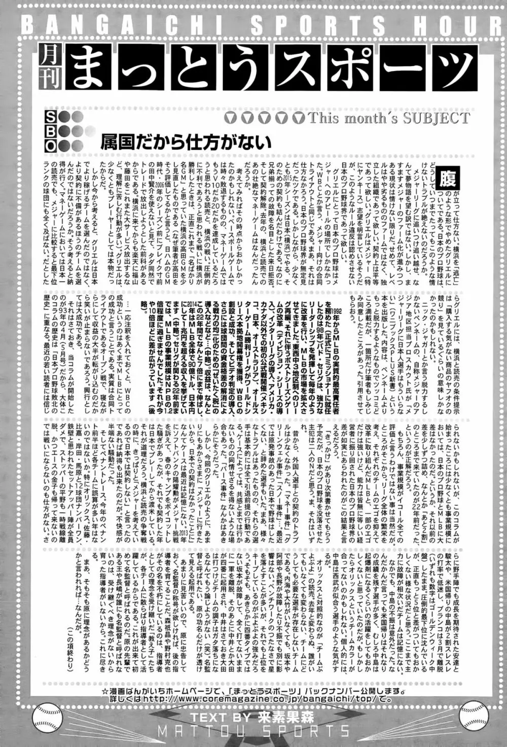 漫画ばんがいち 2015年7月号 Page.259