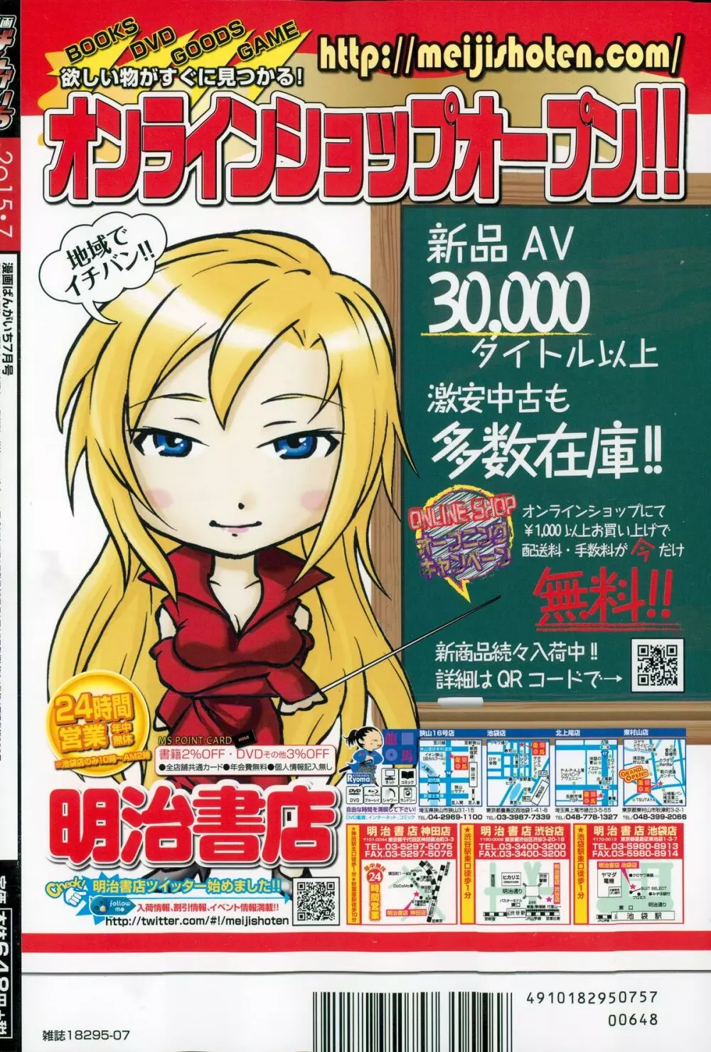 漫画ばんがいち 2015年7月号 Page.340