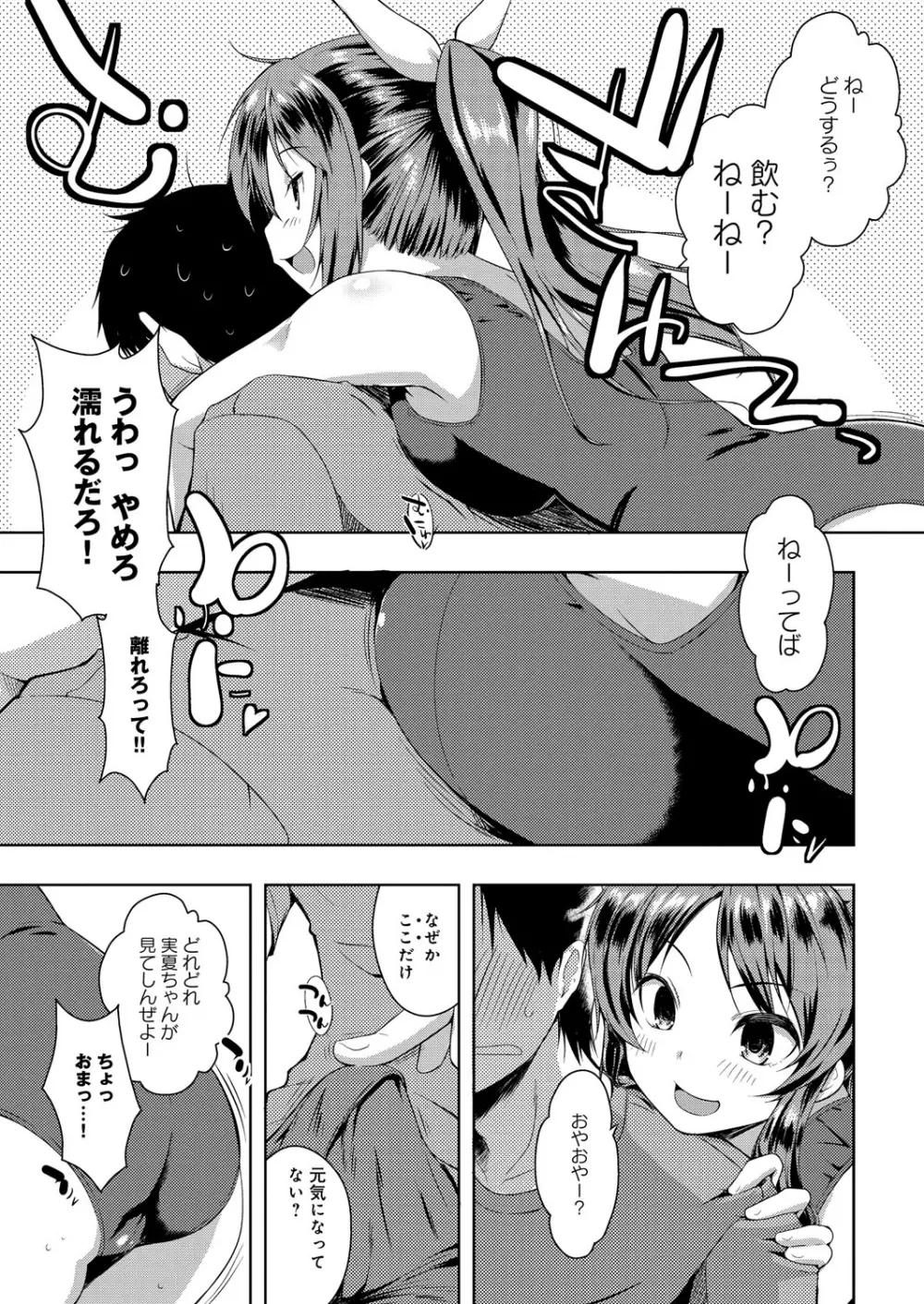 たゆん♪ぷるん♬もにゅん♥ Page.100