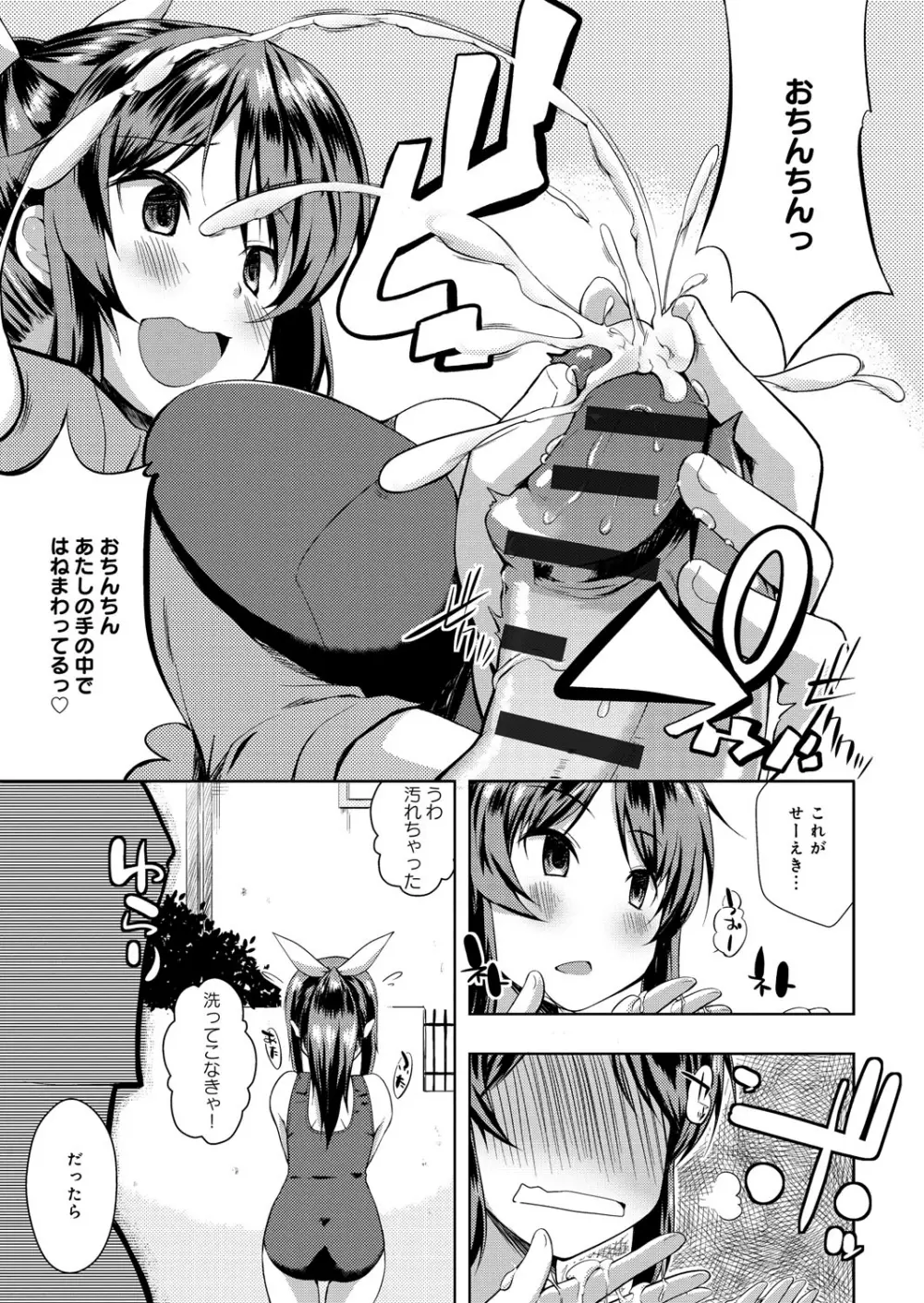 たゆん♪ぷるん♬もにゅん♥ Page.104