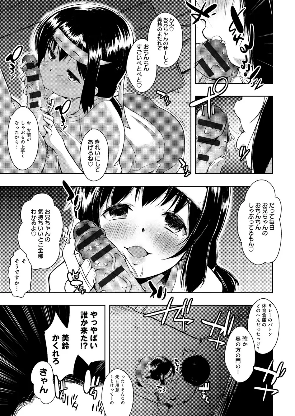 たゆん♪ぷるん♬もにゅん♥ Page.124