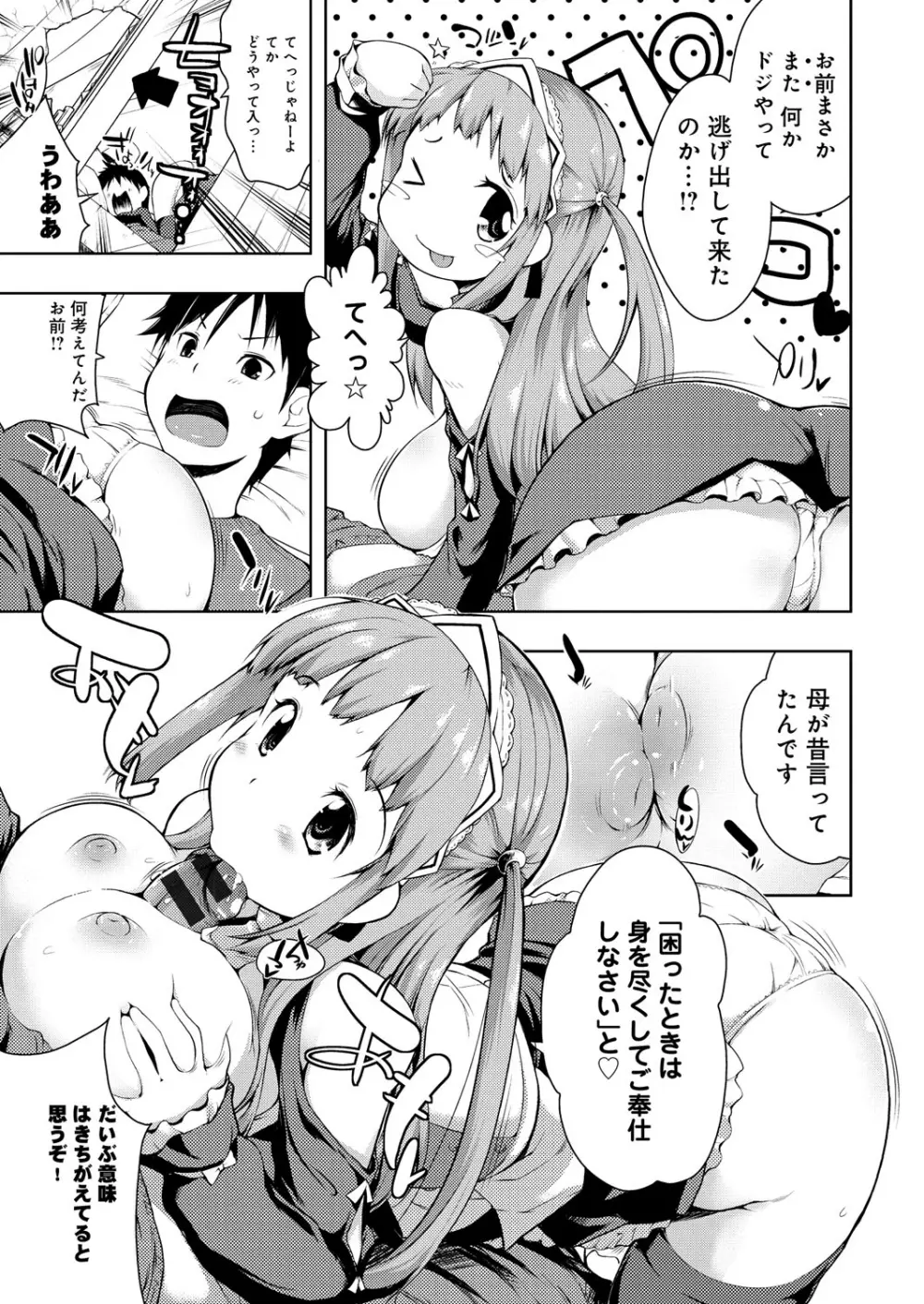 たゆん♪ぷるん♬もにゅん♥ Page.138