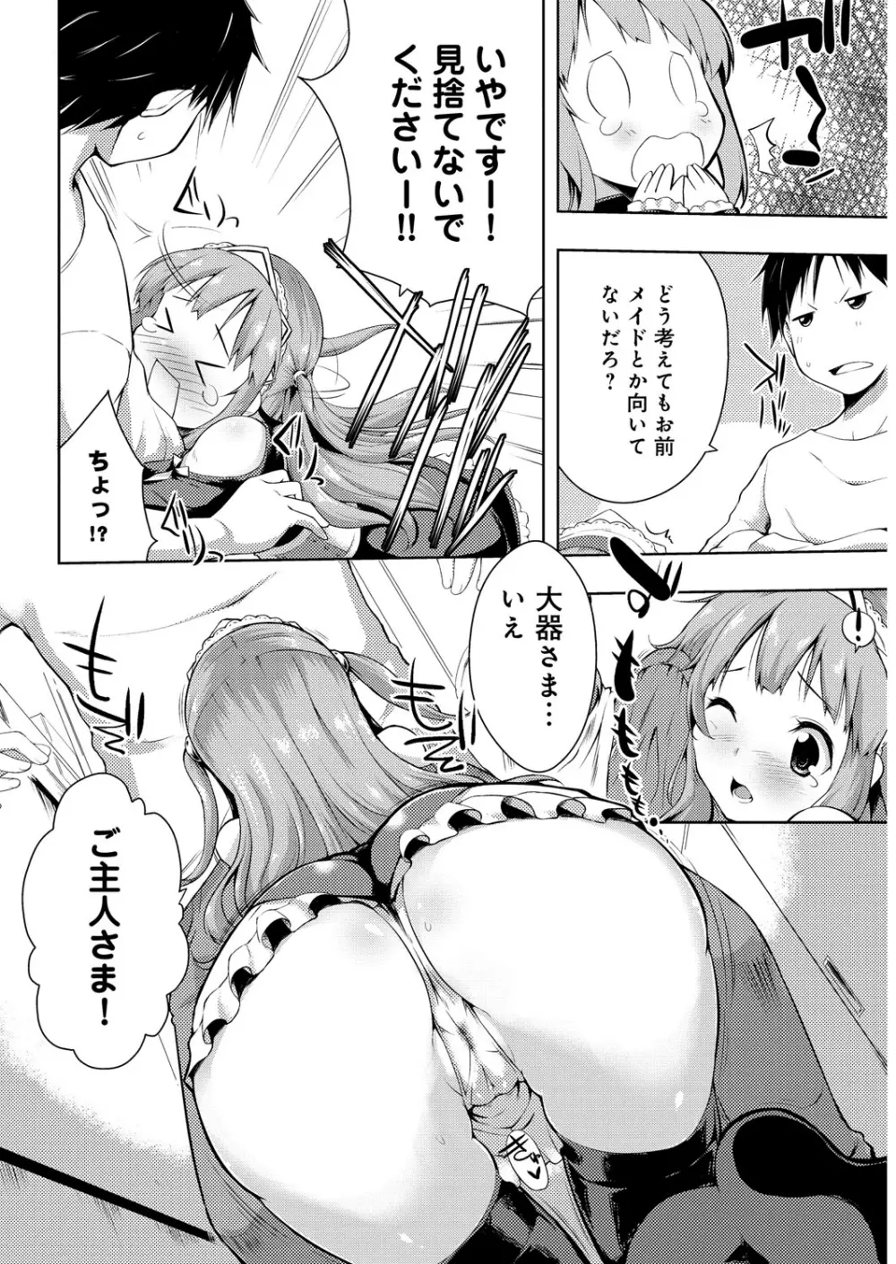 たゆん♪ぷるん♬もにゅん♥ Page.145