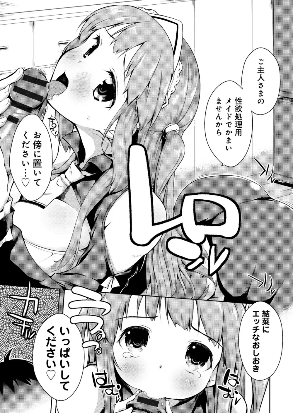 たゆん♪ぷるん♬もにゅん♥ Page.146