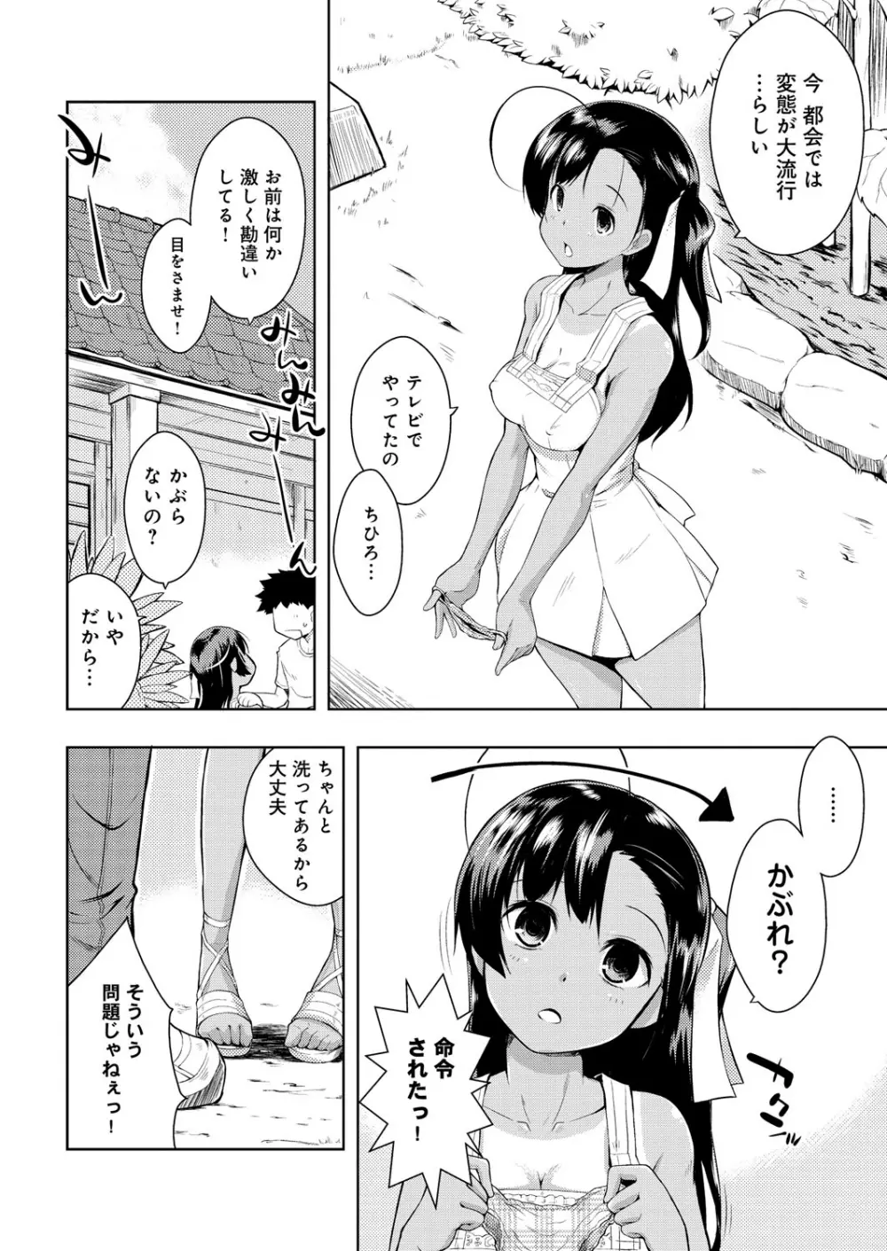 たゆん♪ぷるん♬もにゅん♥ Page.161