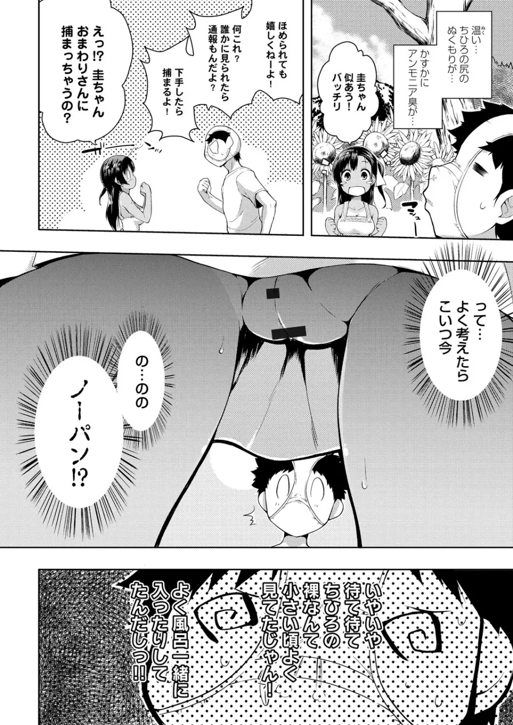 たゆん♪ぷるん♬もにゅん♥ Page.165