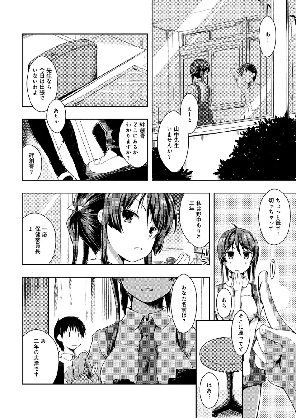 たゆん♪ぷるん♬もにゅん♥ Page.181