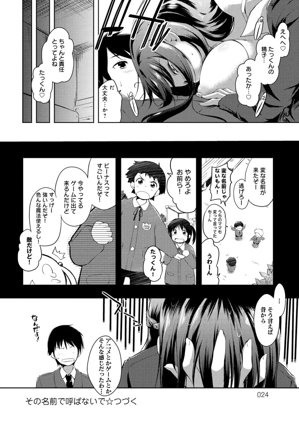 たゆん♪ぷるん♬もにゅん♥ Page.27