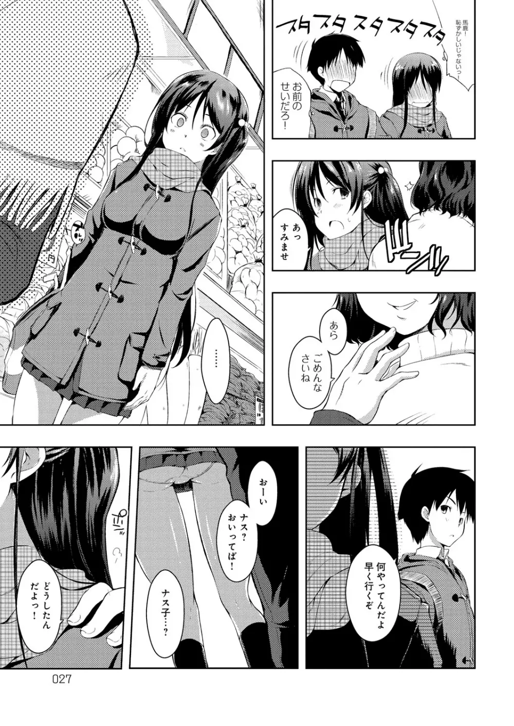 たゆん♪ぷるん♬もにゅん♥ Page.30