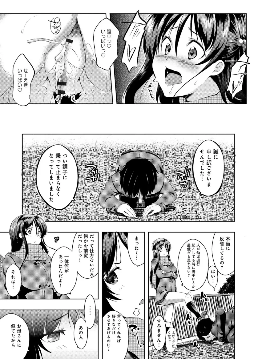 たゆん♪ぷるん♬もにゅん♥ Page.50