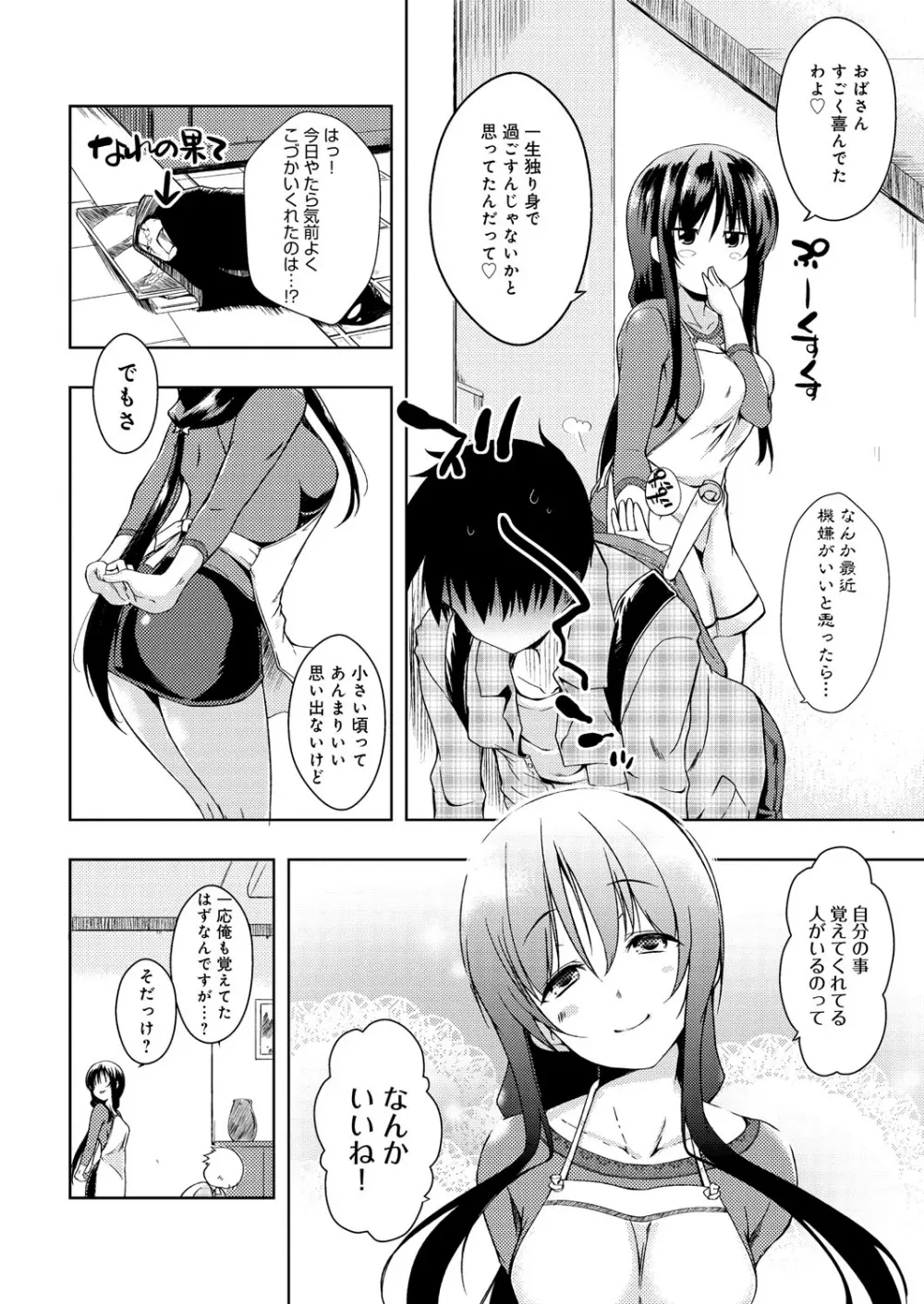 たゆん♪ぷるん♬もにゅん♥ Page.55