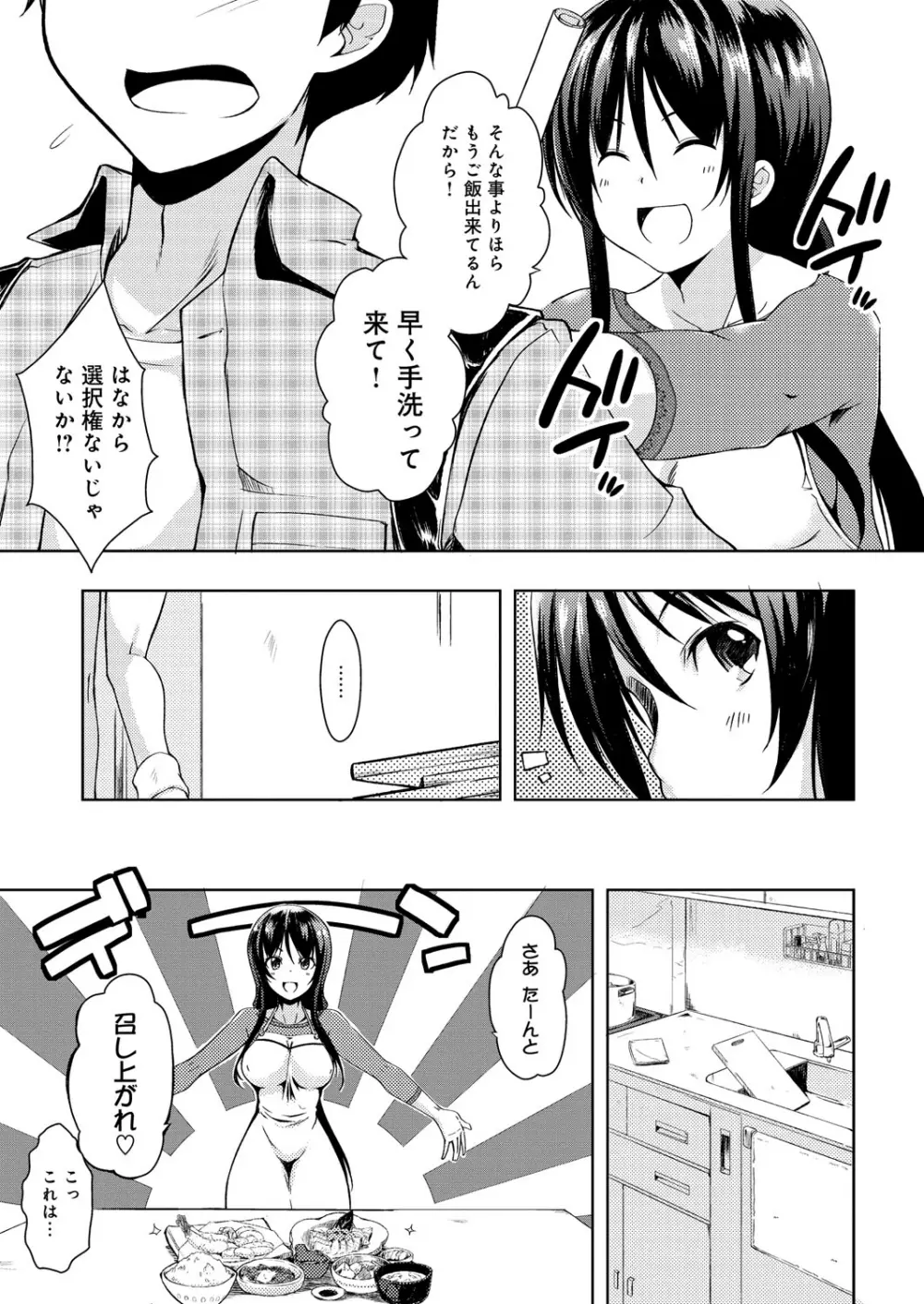 たゆん♪ぷるん♬もにゅん♥ Page.56