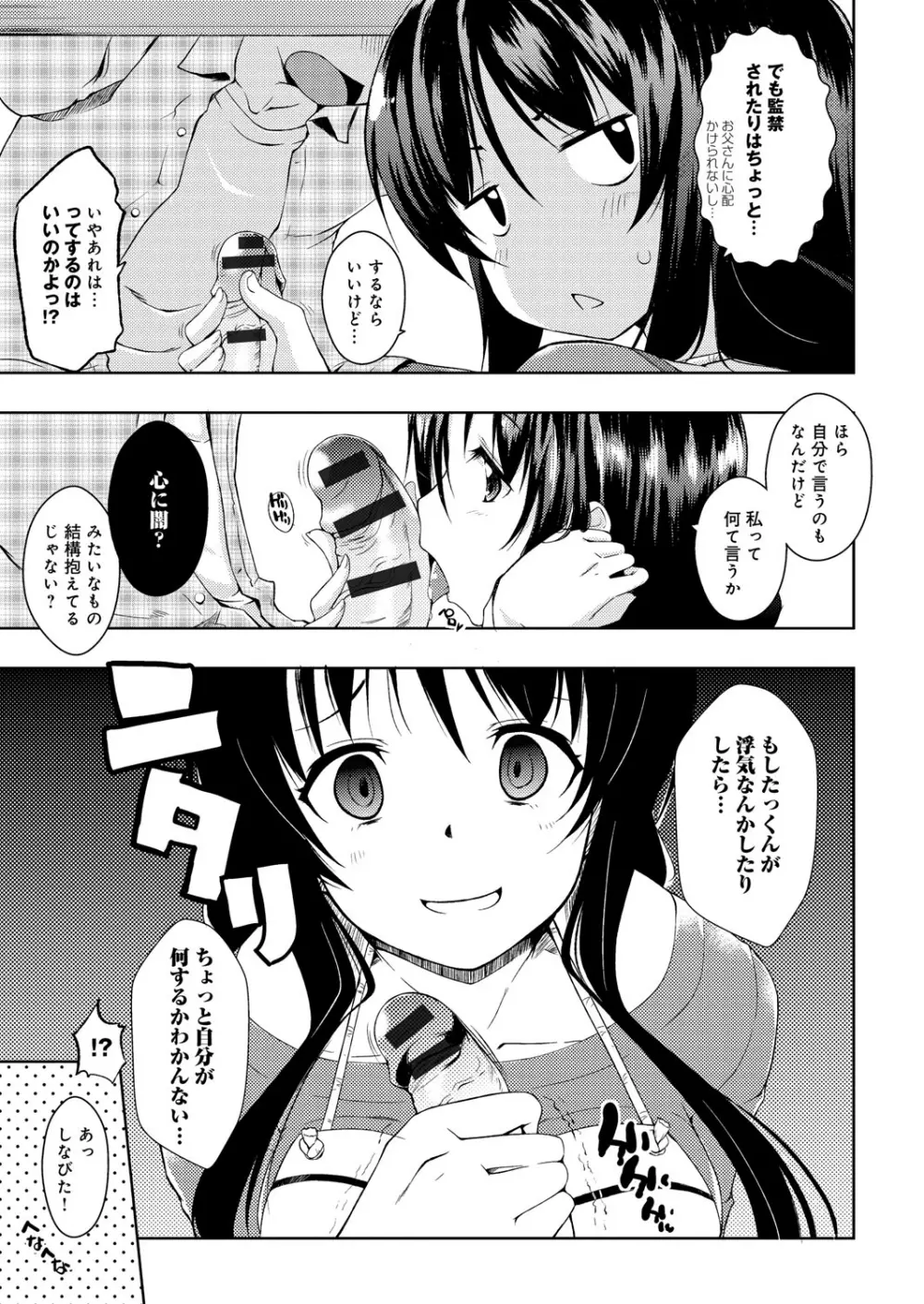 たゆん♪ぷるん♬もにゅん♥ Page.60