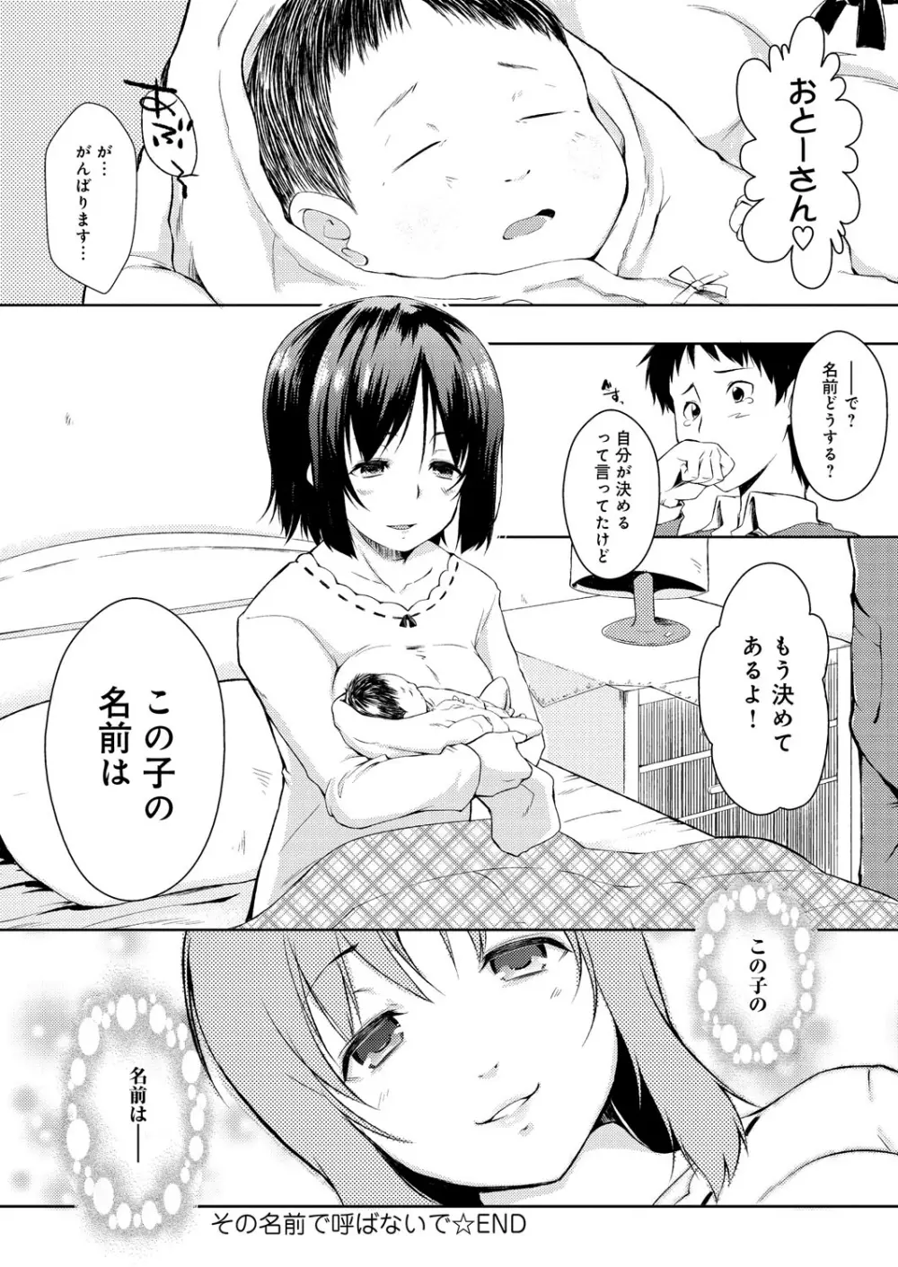 たゆん♪ぷるん♬もにゅん♥ Page.75