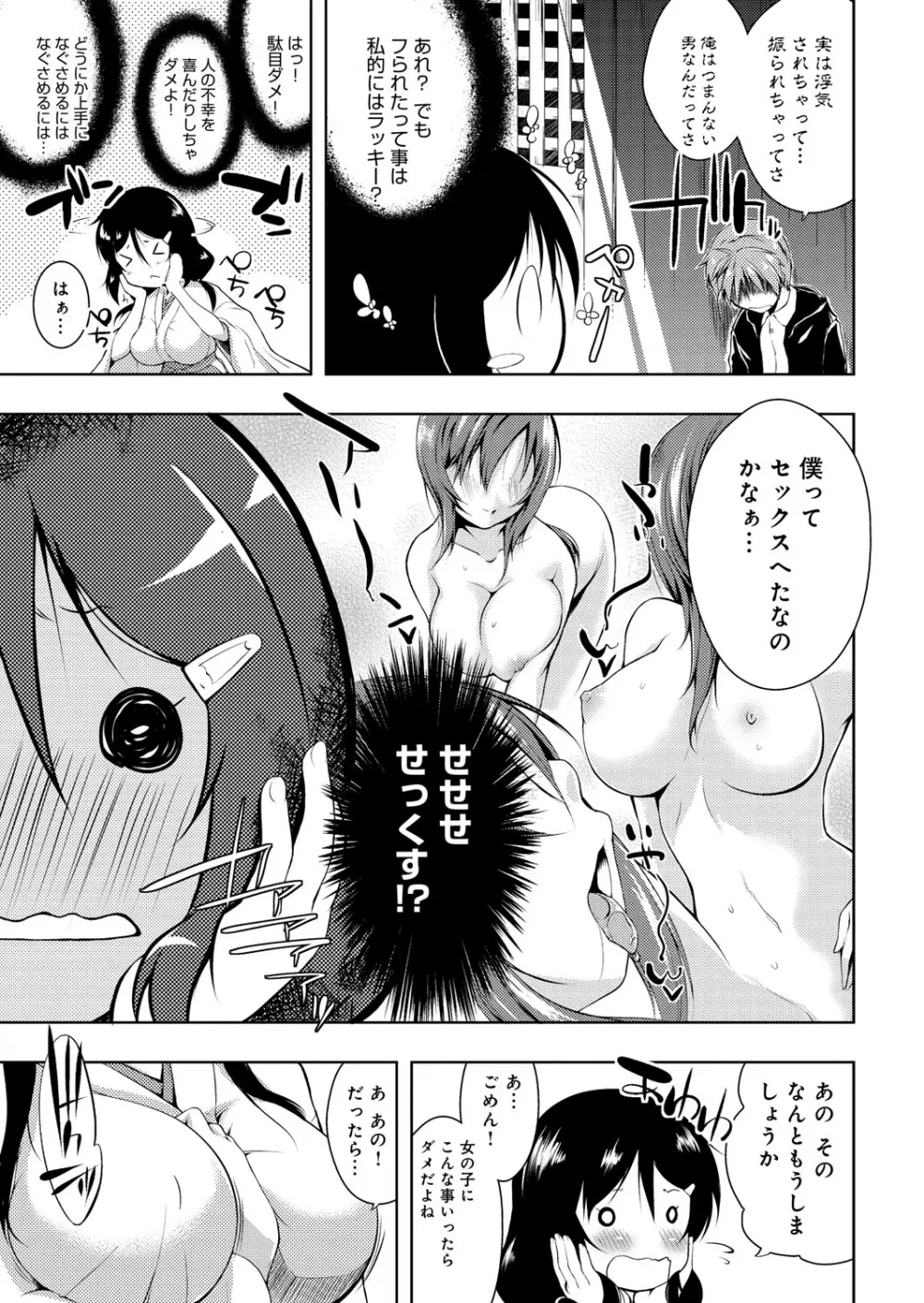 たゆん♪ぷるん♬もにゅん♥ Page.78