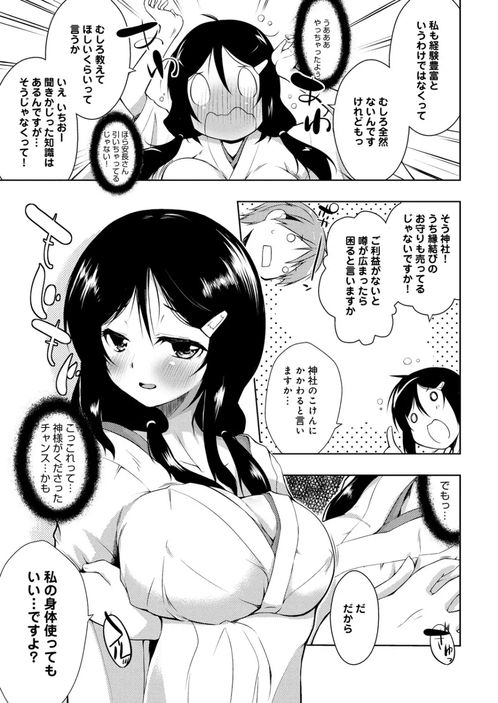 たゆん♪ぷるん♬もにゅん♥ Page.80