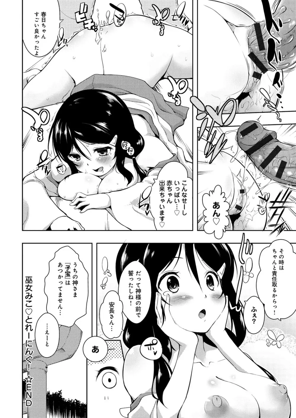 たゆん♪ぷるん♬もにゅん♥ Page.95