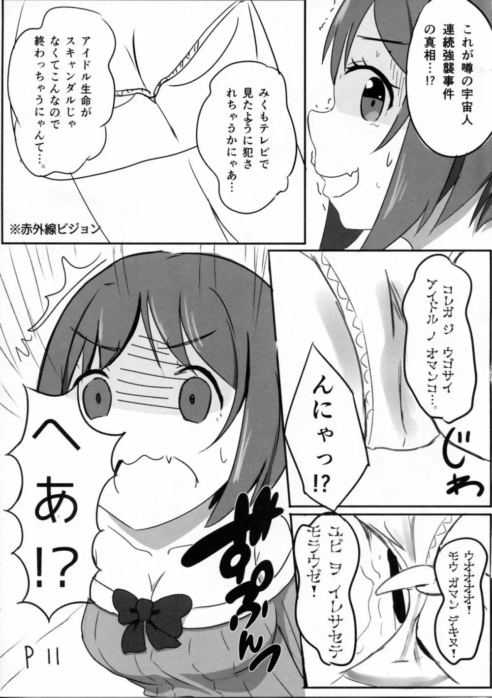 前川みくVSプレデター Page.10