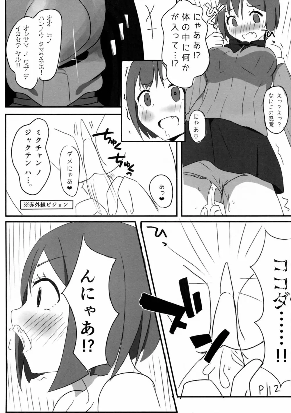 前川みくVSプレデター Page.11