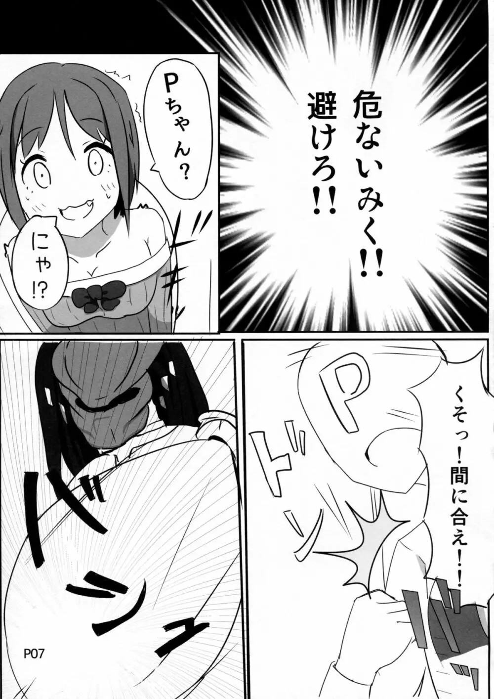 前川みくVSプレデター Page.6