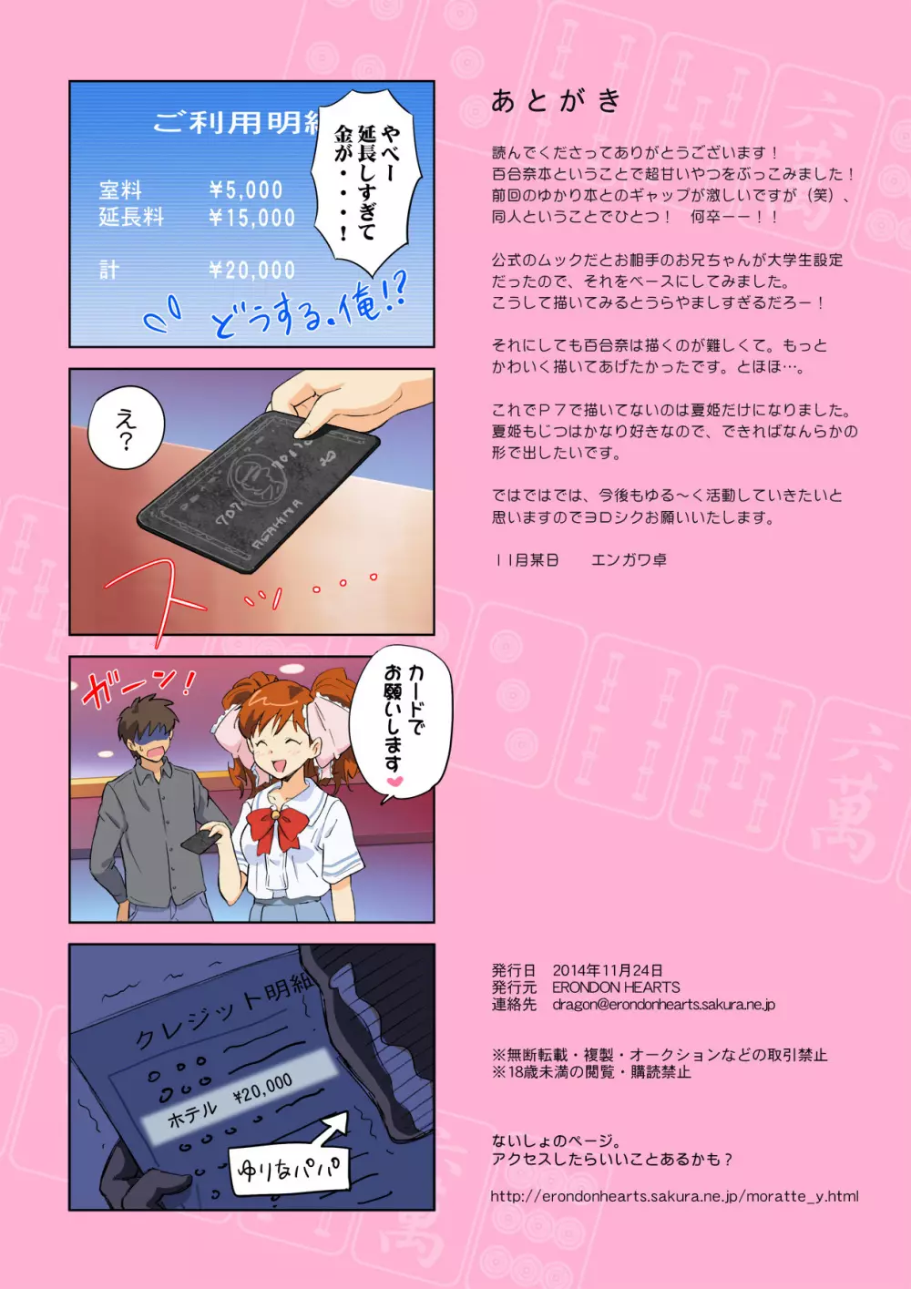 もらってください Page.27