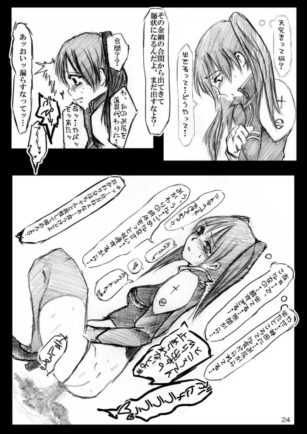 聖女肛虐 禁断の腸詰め陵理 Page.25