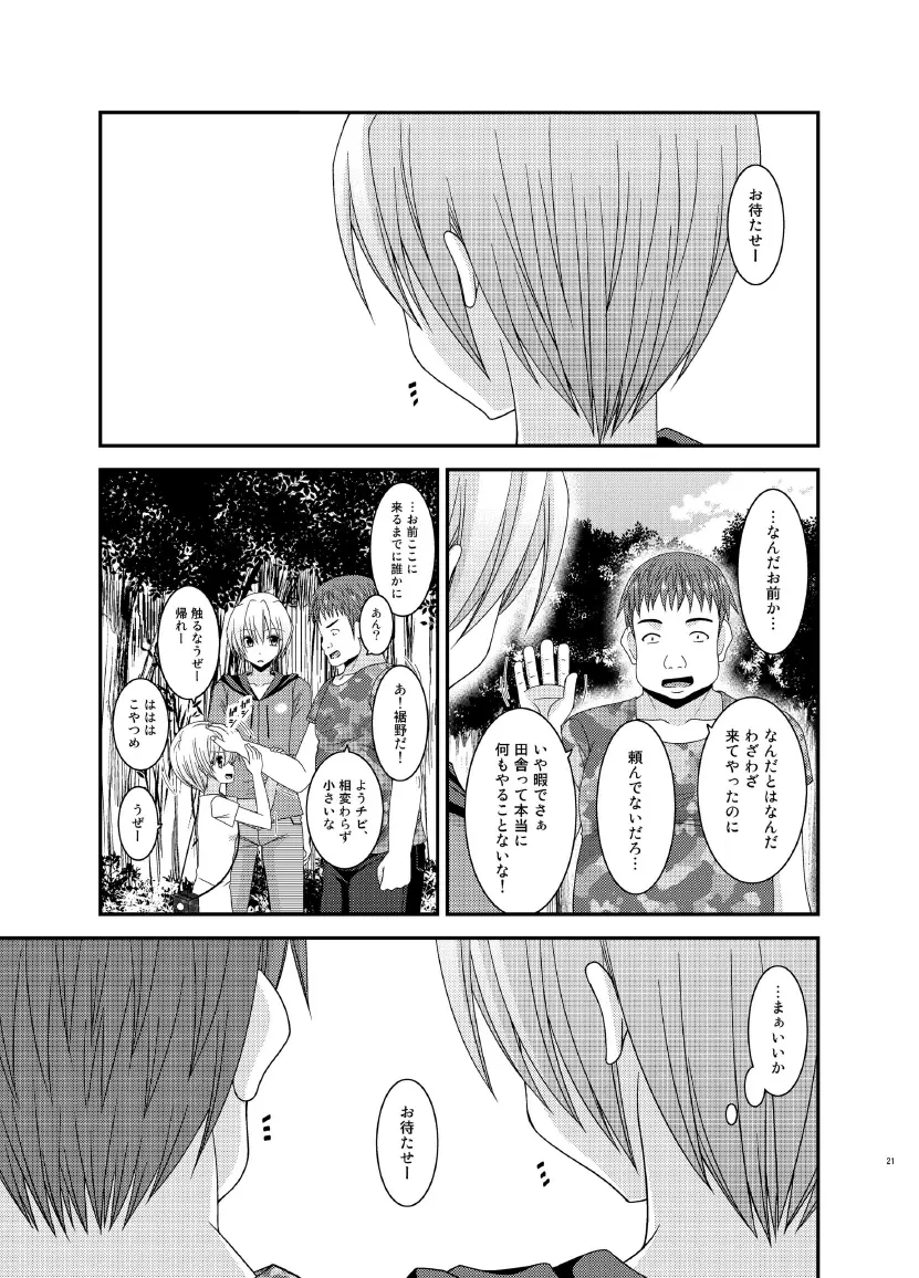 露出少女日記 13冊目 Page.21