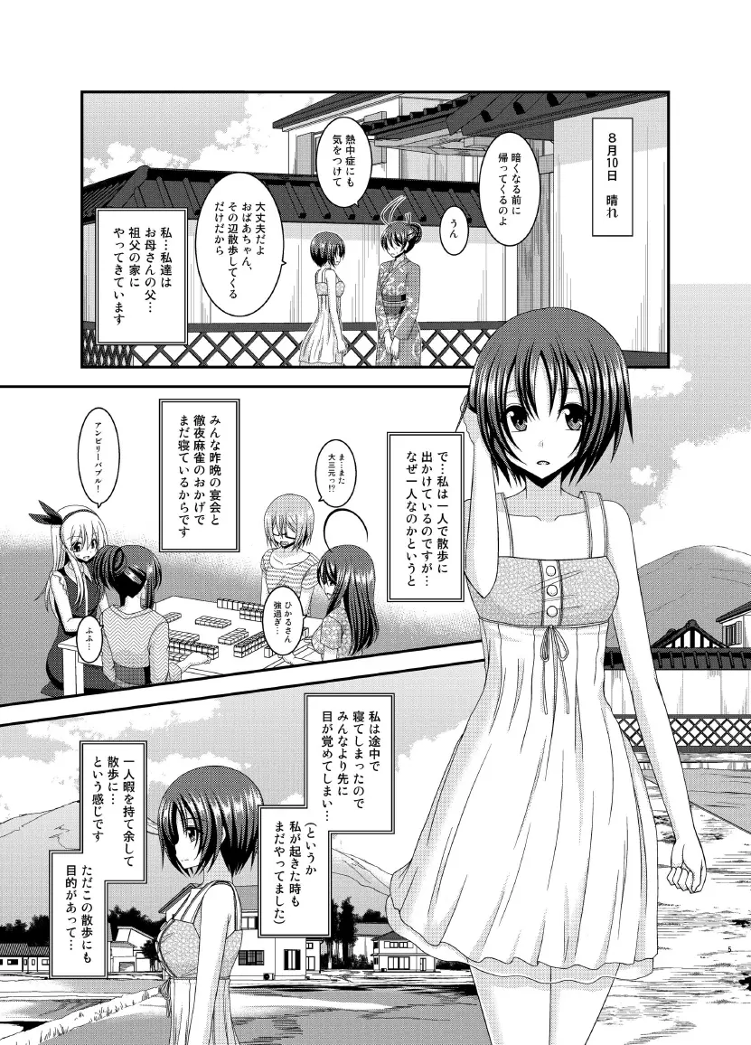 露出少女日記 13冊目 Page.5