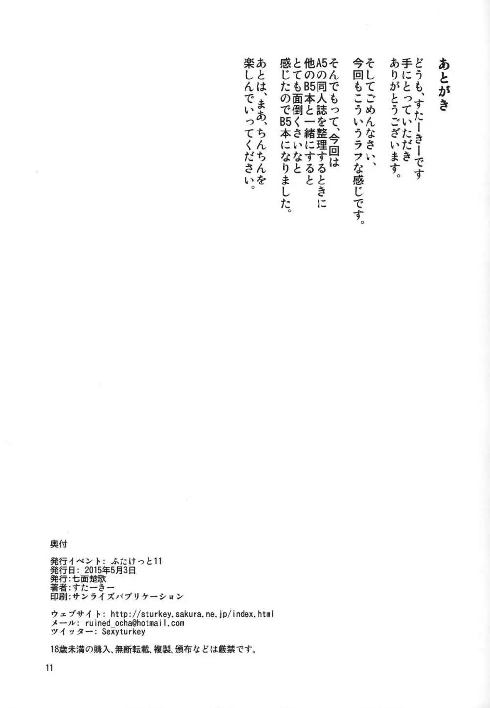 アイドルにお尻弄られる本 Page.11