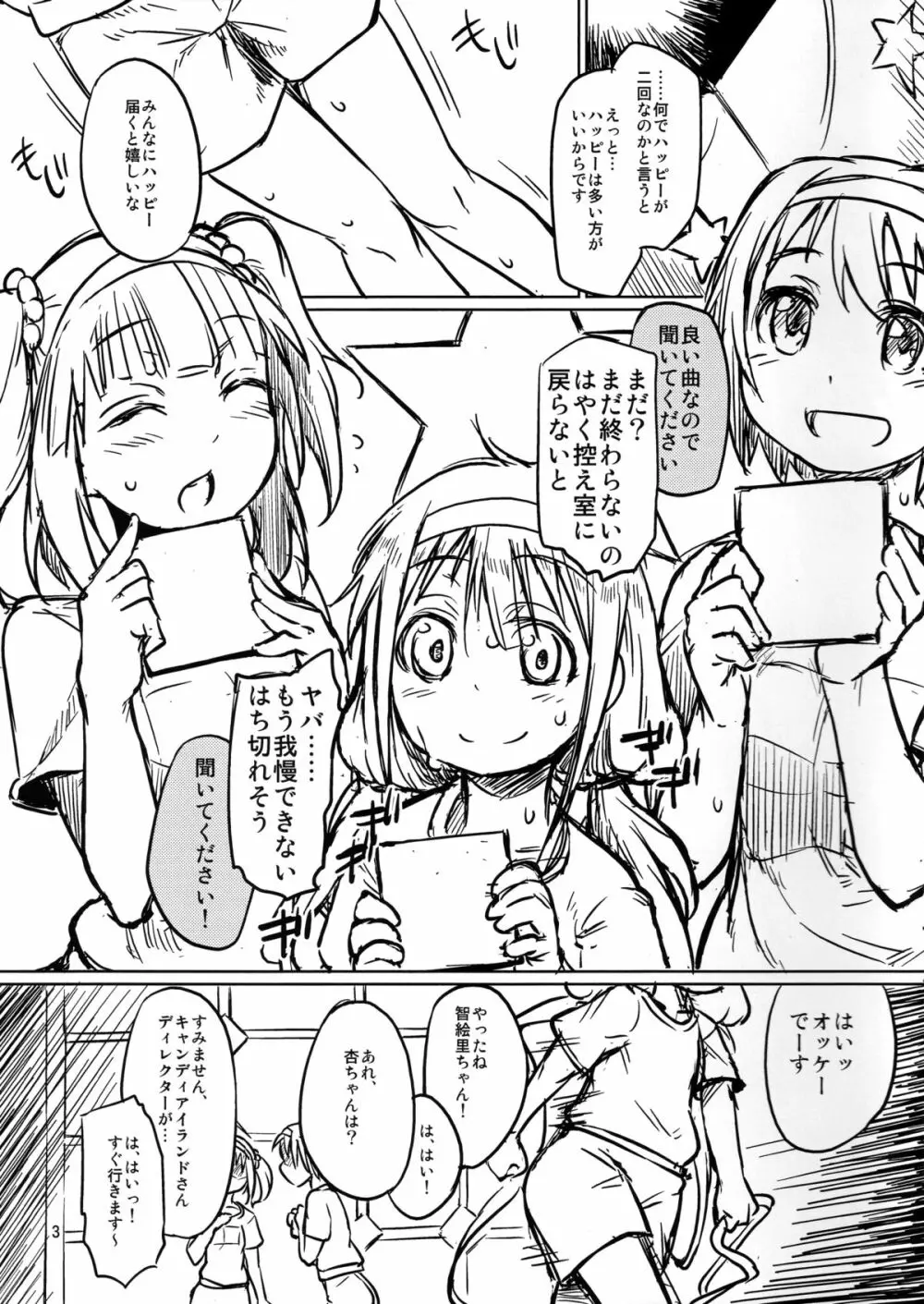 アイドルにお尻弄られる本 Page.3