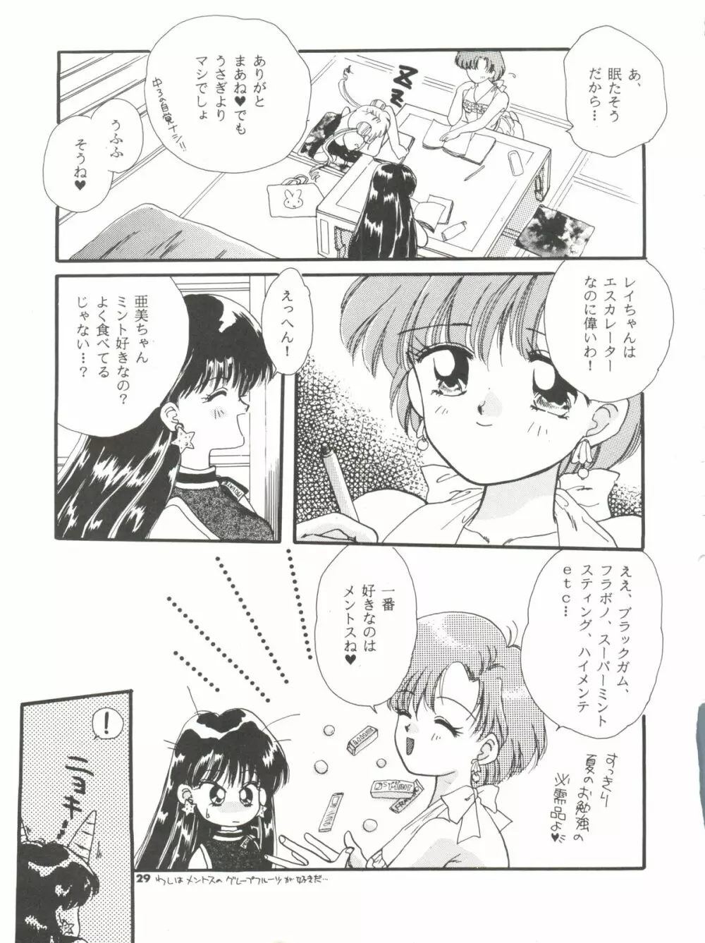 亜美ノンストップ Page.29