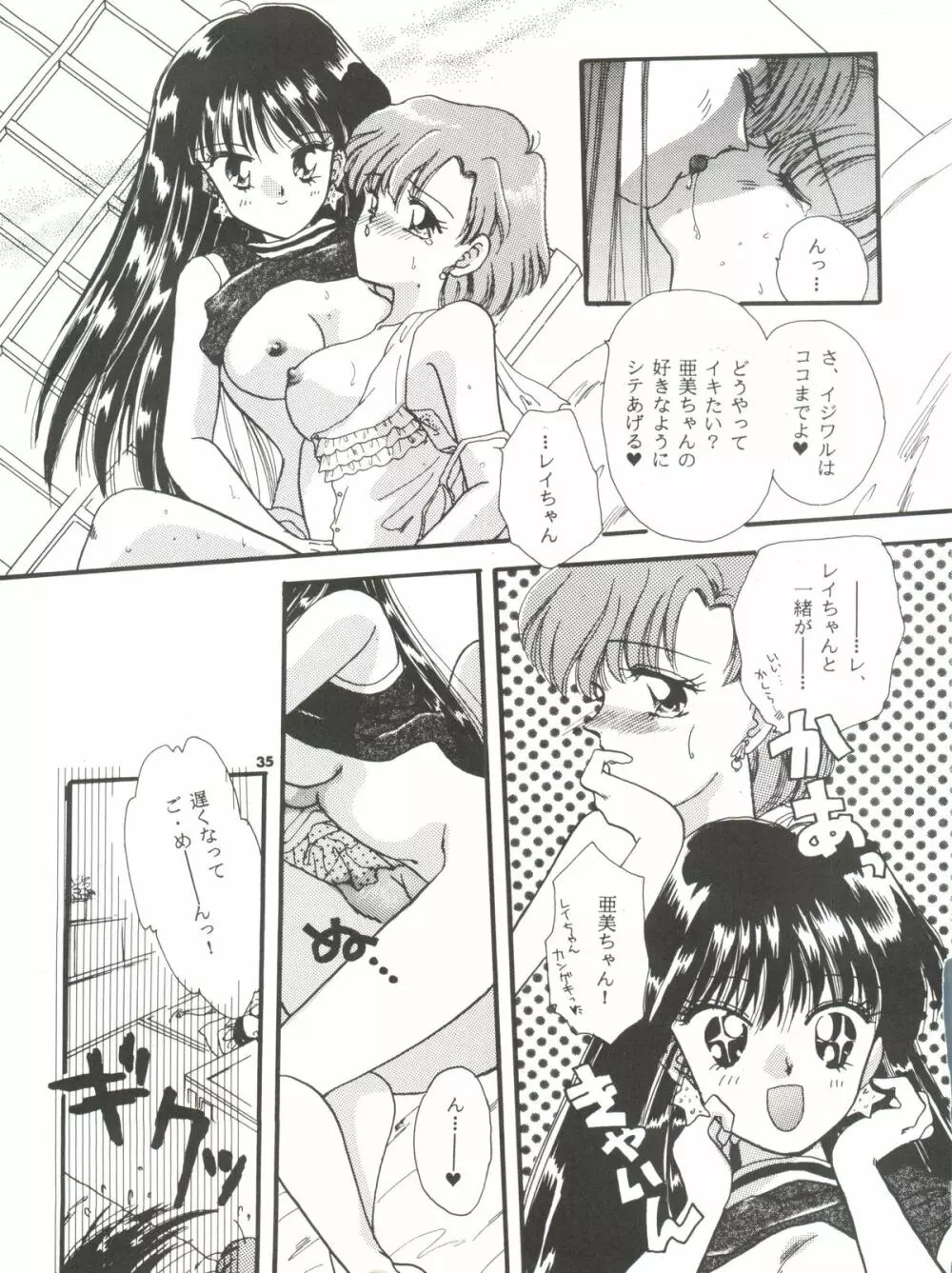 亜美ノンストップ Page.35