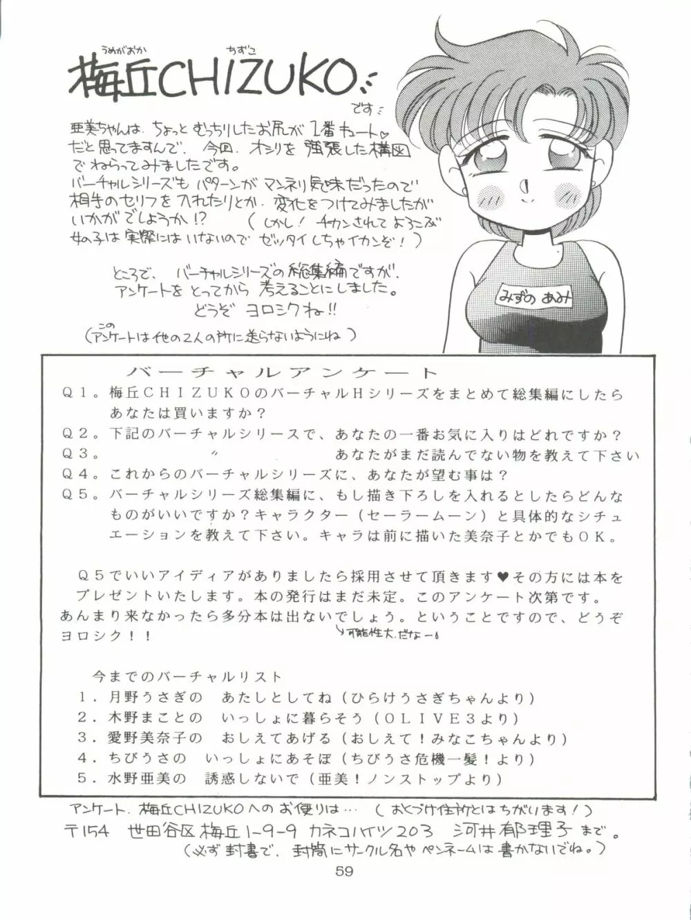 亜美ノンストップ Page.59