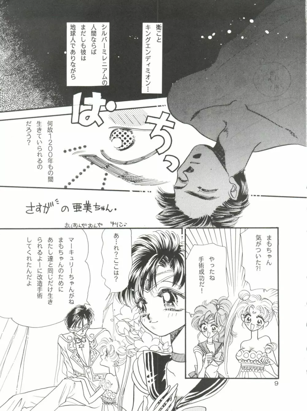 亜美ノンストップ Page.9