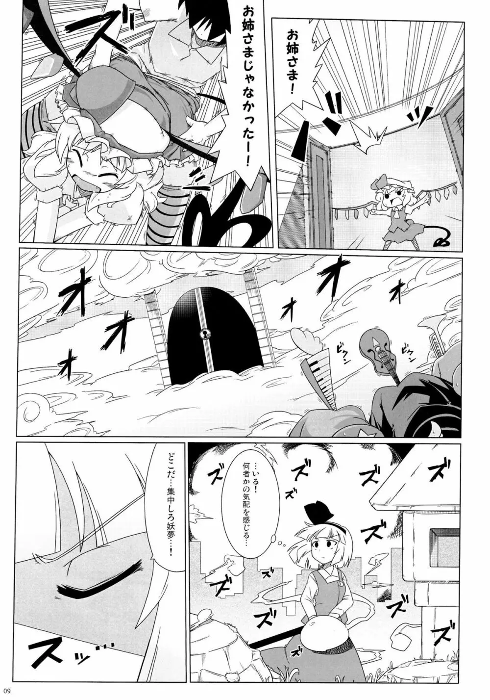 24Pで56人とヤる本 Page.10