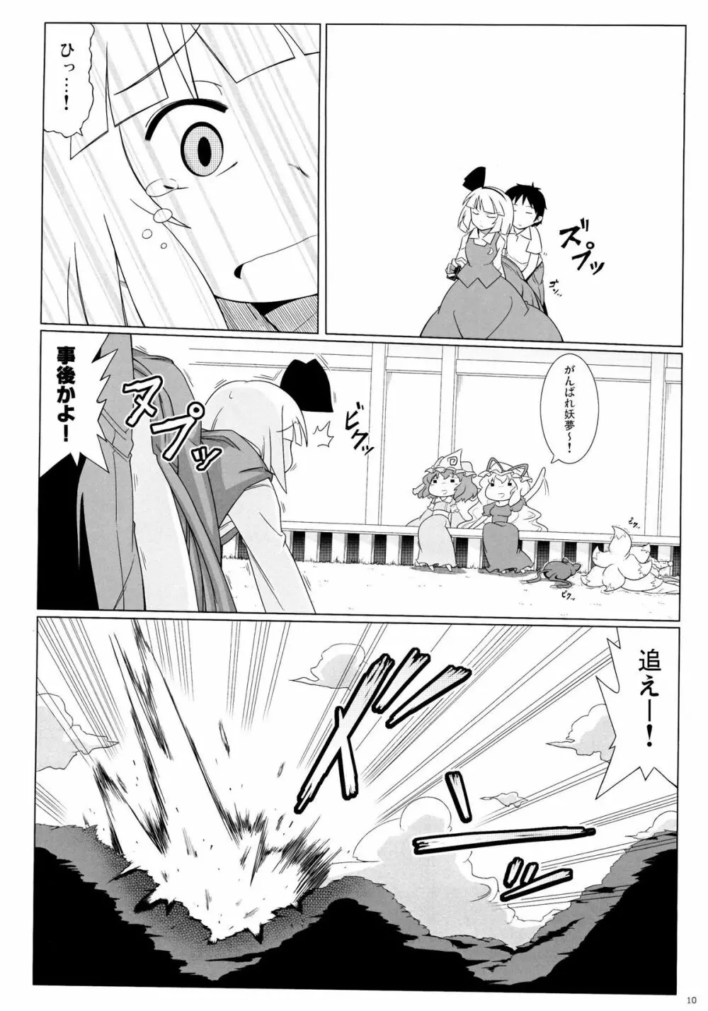 24Pで56人とヤる本 Page.11