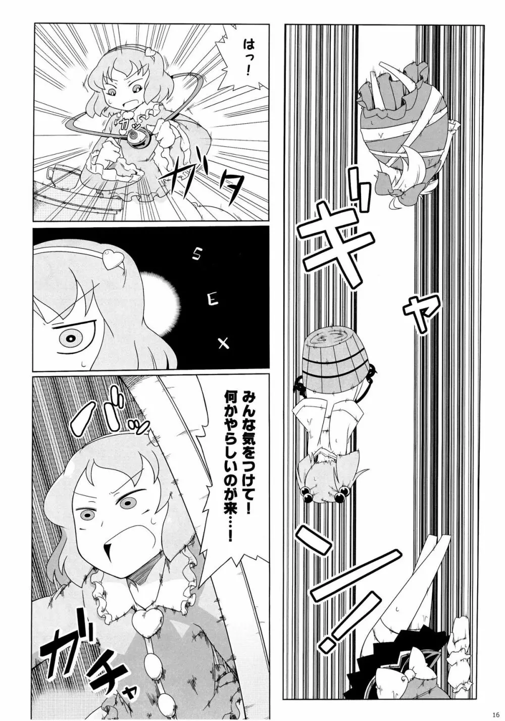 24Pで56人とヤる本 Page.17