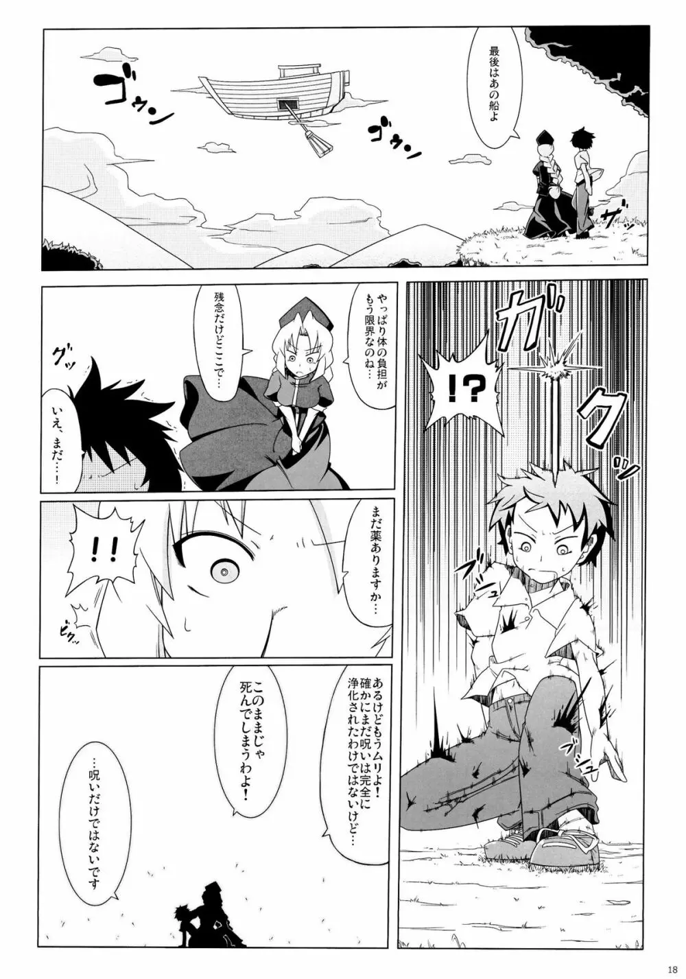 24Pで56人とヤる本 Page.19