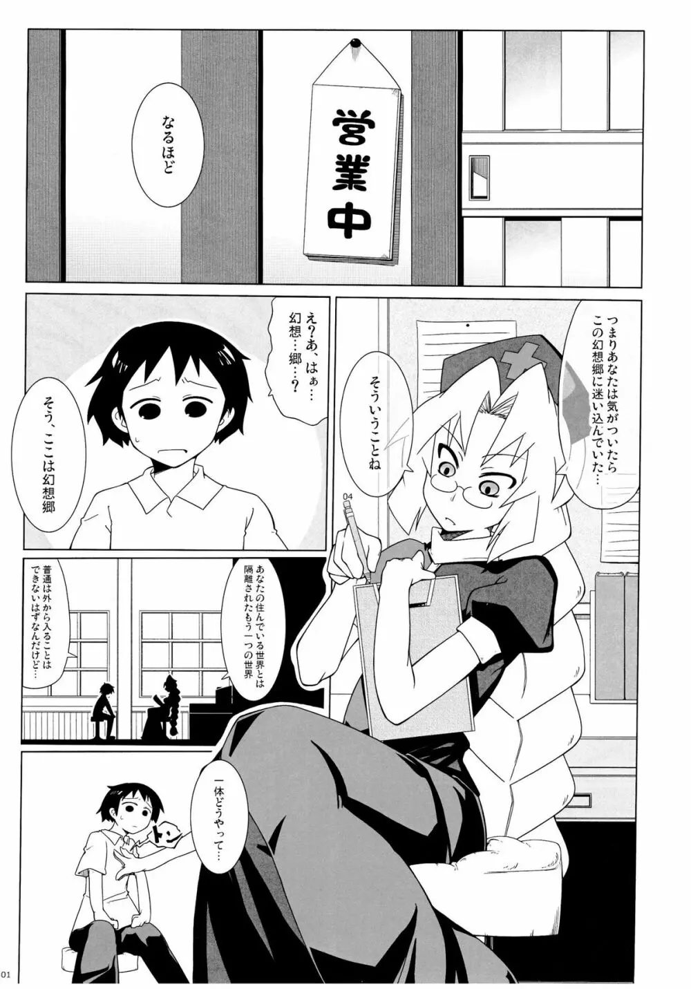 24Pで56人とヤる本 Page.2